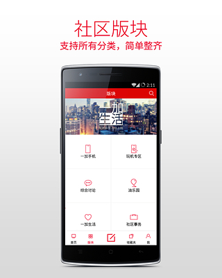 一加社区