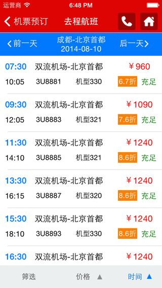 四川航空官网|四川航空app V1.9 iPhone版