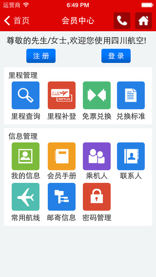 四川航空官网|四川航空app V1.9 iPhone版