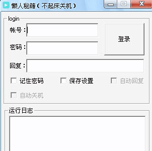 远程关机软件