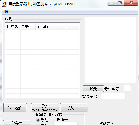 百度账号批量注册器
