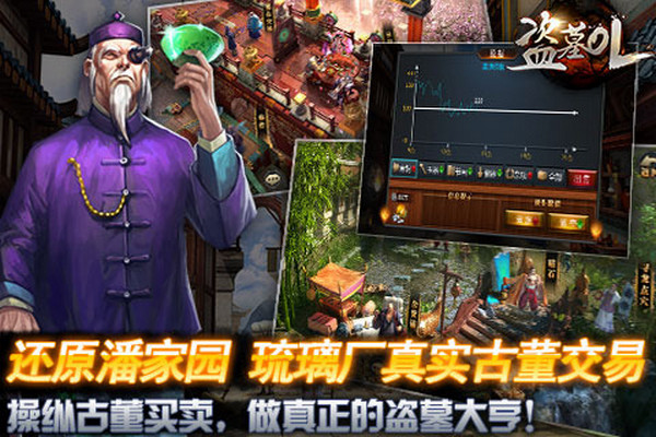 盗墓ol