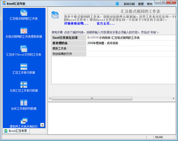 excel汇总专家破解版