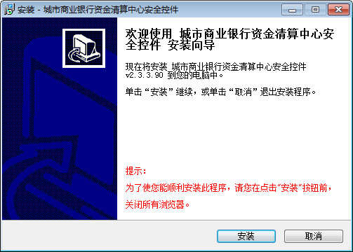 鞍山银行网银控件