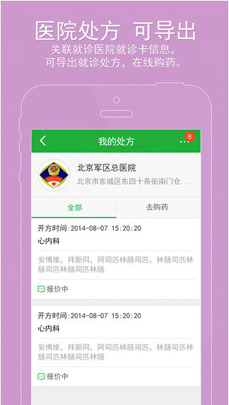 阿里健康app