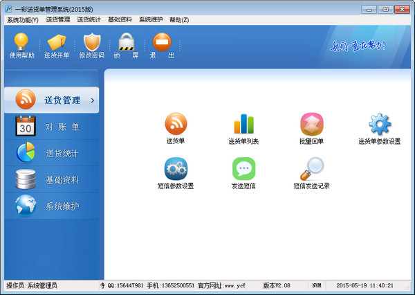 一彩送货单管理软件