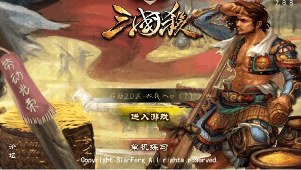三国杀单机版下载|三国杀单机破解版 v2.8.8 安