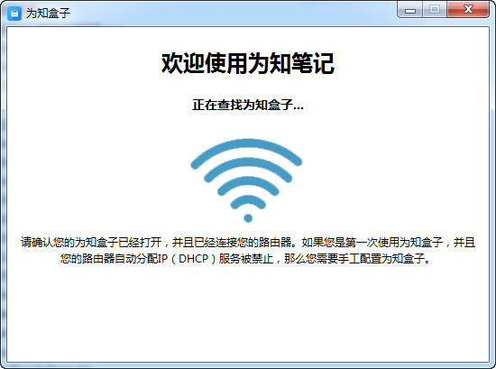 为知盒子下载