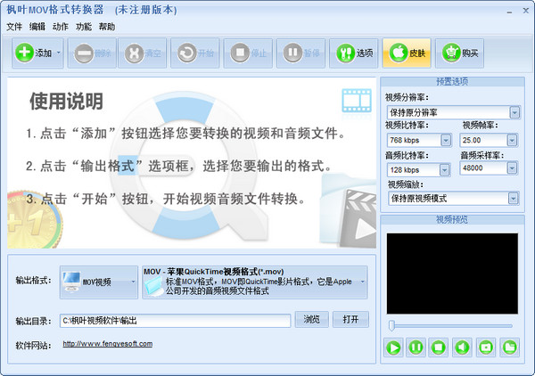 mov视频格式转换器