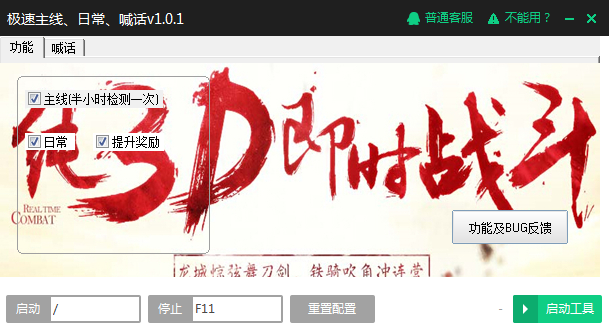 龙城铁骑辅助脚本