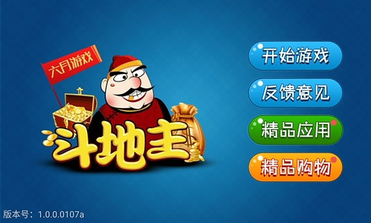 单机斗地主下载|六月单机斗地主 v1.0.0 安卓版
