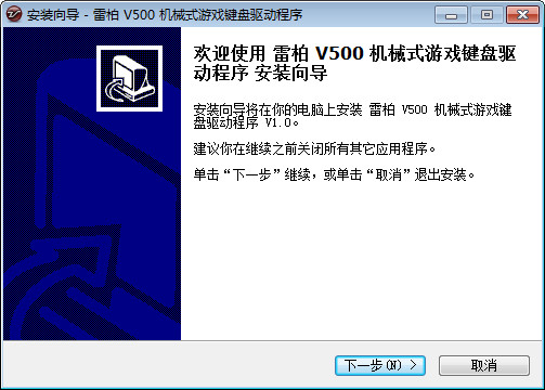 雷柏v500机械键盘驱动