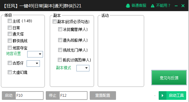龙城铁骑狂风辅助