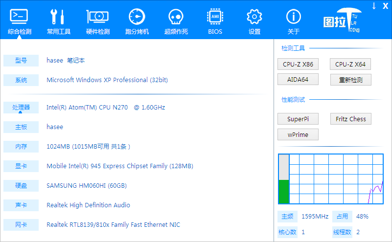 图吧工具箱下载