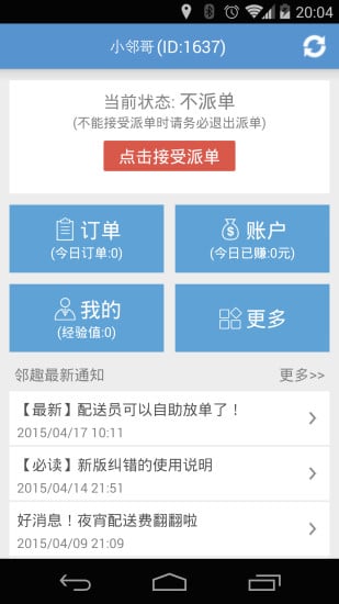 邻趣配送员下载|邻趣配送员app v2.5.1 安卓版