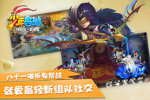 少年西游手游|ios少年西游破解版 V1.1.0 官方版