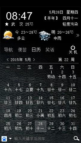 棒棒桌面日历软件