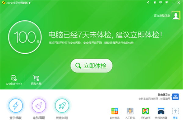 360安全卫士下载|360安全卫士 v10.2.1 抢先体