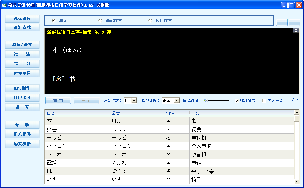樱花日语学习软件|樱花日语学习软件下载 v3.6