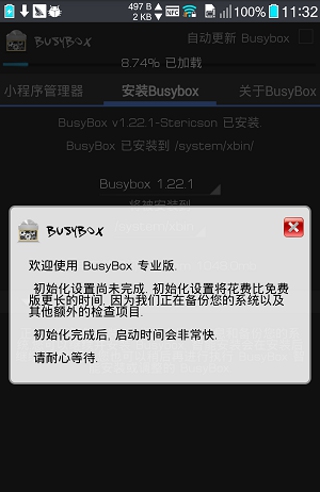 BusyBox汉化版|BusyBox pro中文版 v27 安卓中