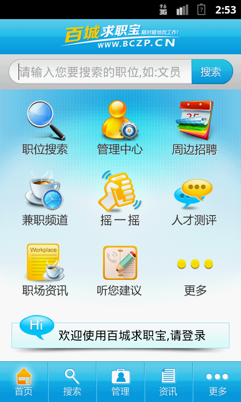 百城求职宝app