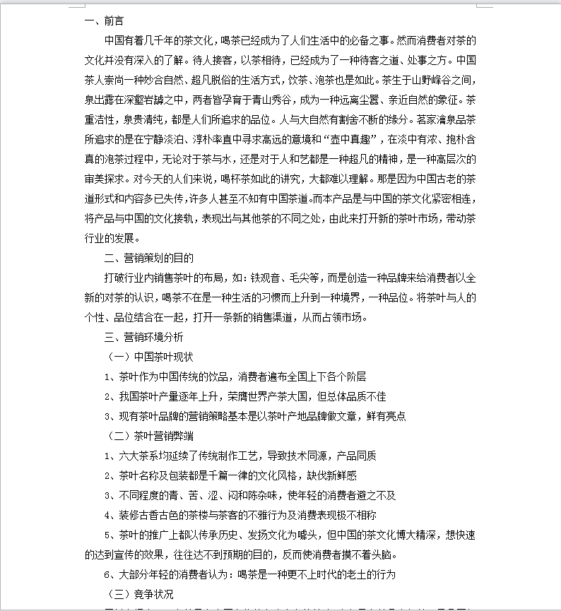 茶叶营销方案|茶叶营销策划方案范文 3篇