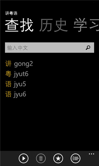 粤语学习软件|讲粤语下载 v1.1.2.0 wp版