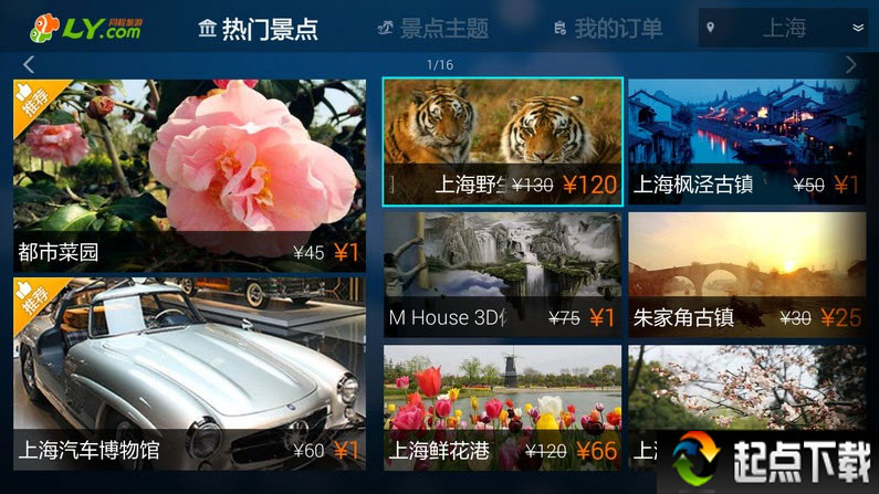 同程旅游