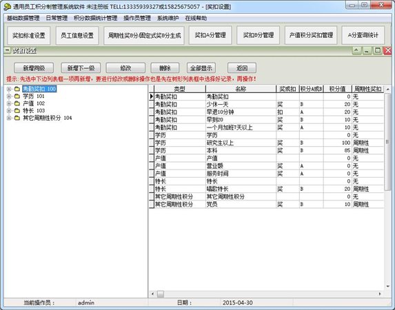 员工绩效管理软件|易达员工积分绩效管理系统