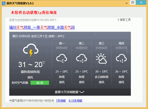 易件桌面天气预报软件