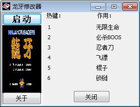 龙牙修改器
