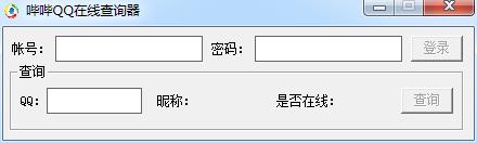 qq在线查询器