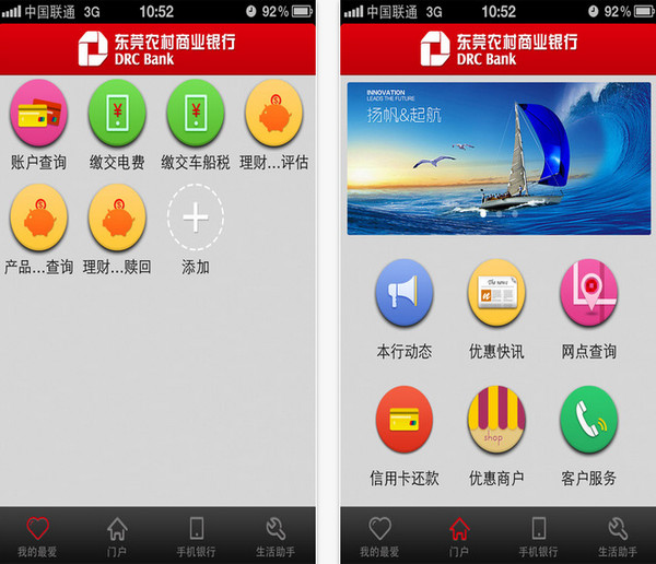 东莞农村商业银行手机银行|东莞农村商业银行
