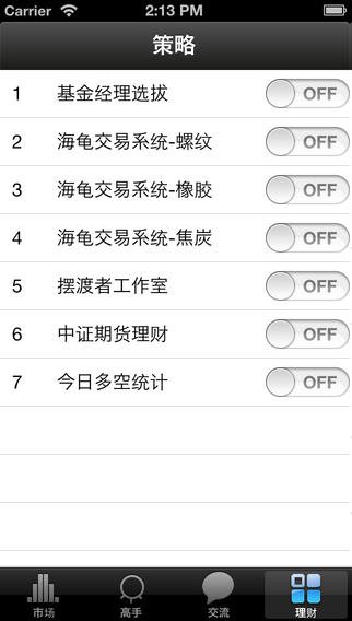 期货交易者app|期货交易者 V4.5 iPhone版