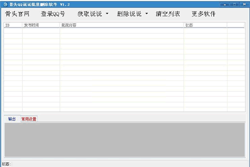 QQ空间说说批量删除软件