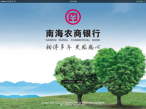 南海农商银行网上银行|南海农商银行网上银行