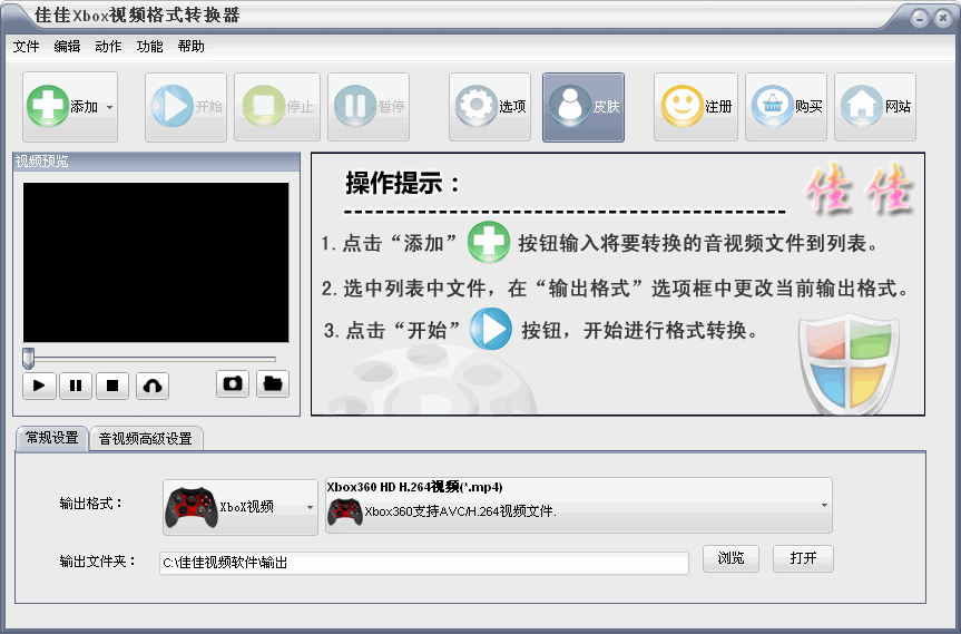 Xbox视频转换器