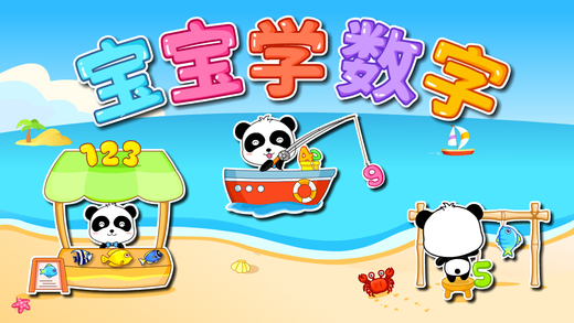 宝宝学数学软件|宝宝学数学 v7.2 安卓版
