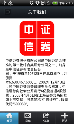 中信证券手机炒股|中信证券恒信版手机炒股 v5