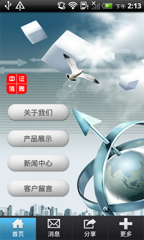 中信证券手机炒股|中信证券恒信版手机炒股 v5