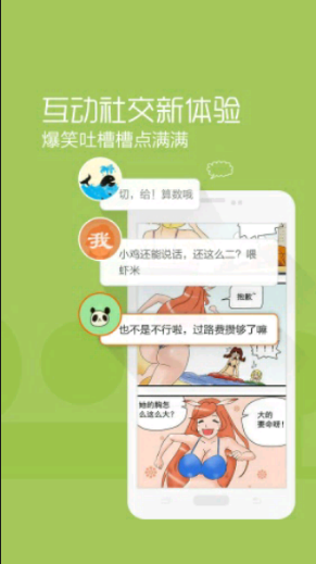 我叫漫画app|我叫漫画下载1.0安卓版-中国破垃圾捡漫画图片图片