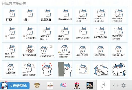仓鼠岚与生煎包qq表情