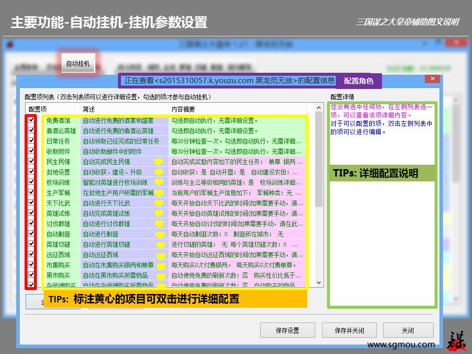 三国谋辅助