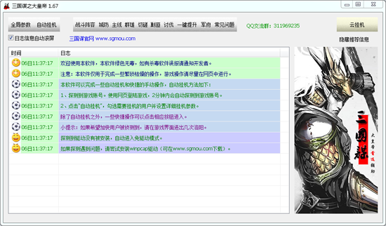三国谋之大皇帝辅助 v2.7.3 免费版图3