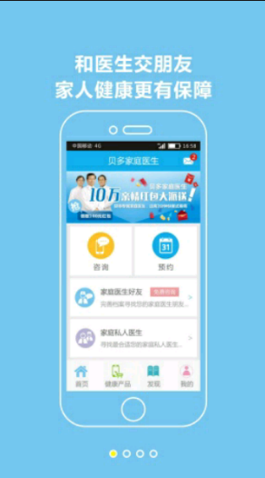 贝多家庭医生下载|贝多家庭医生app 1.3.0 安卓