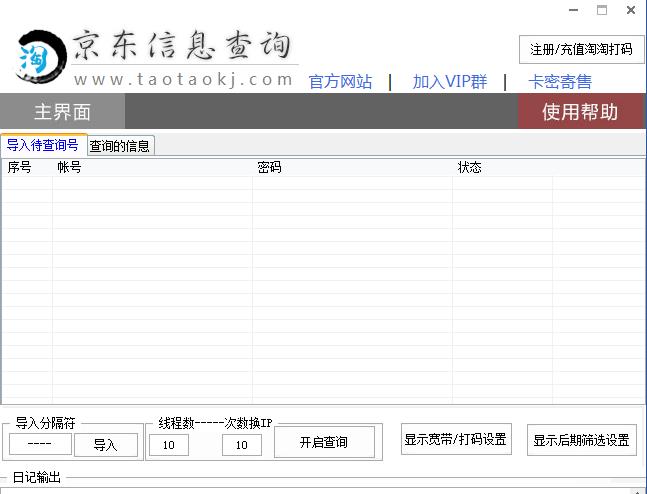 京东信息查询软件