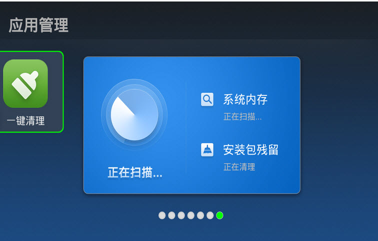 一键清理tv版