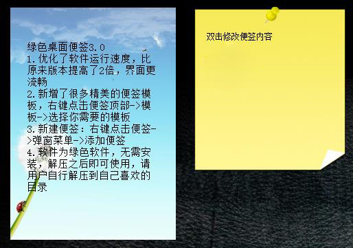 绿色桌面便签