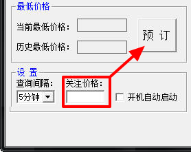 特价机票监视查询