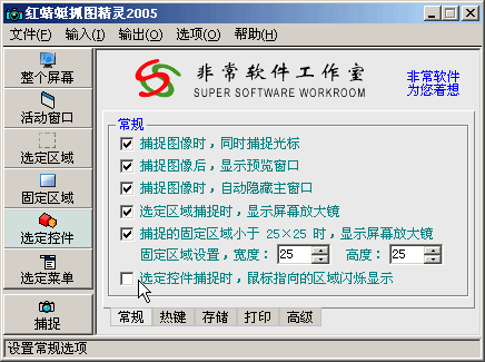 红蜻蜓抓图精灵使用方法